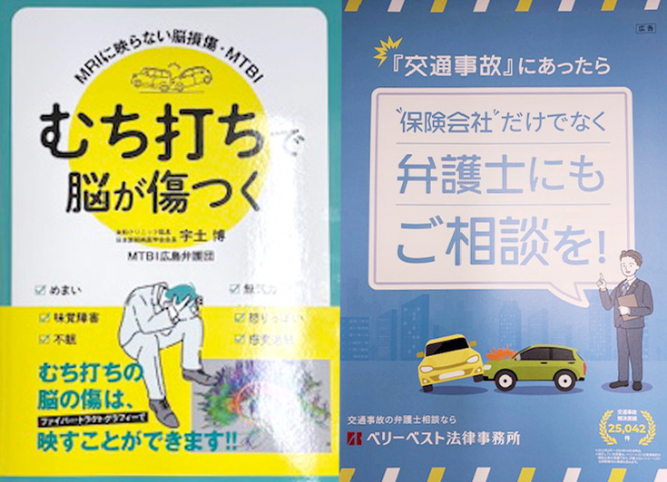 白川接骨院　交通事故によるむち打ちにはご注意を
