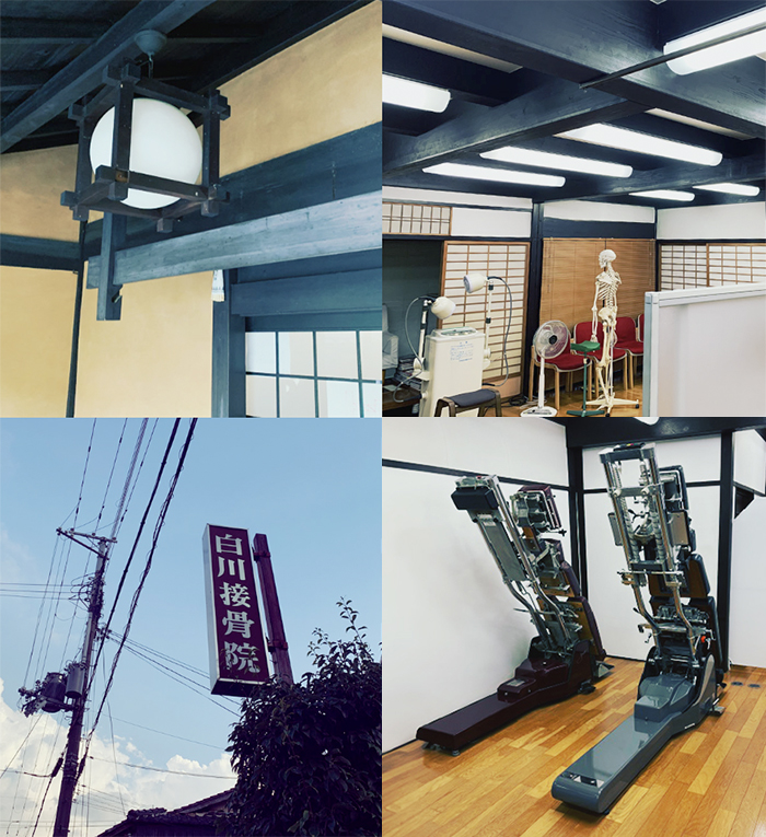 白川接骨院